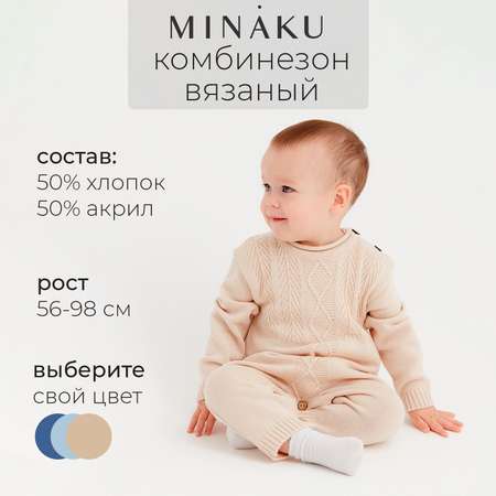 Комбинезон Minaku