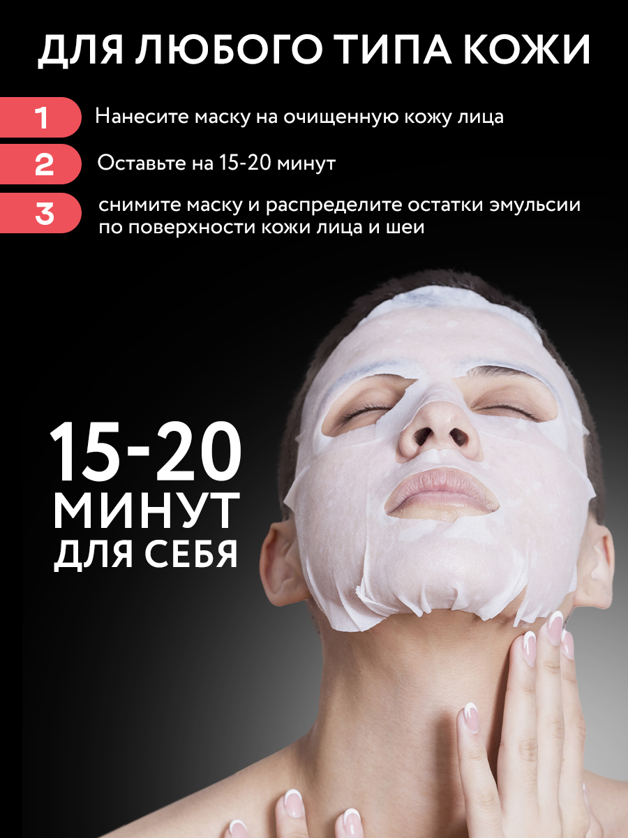 Маски для лица тканевые NAME SKIN CARE набор ассорти 24 шт - фото 3