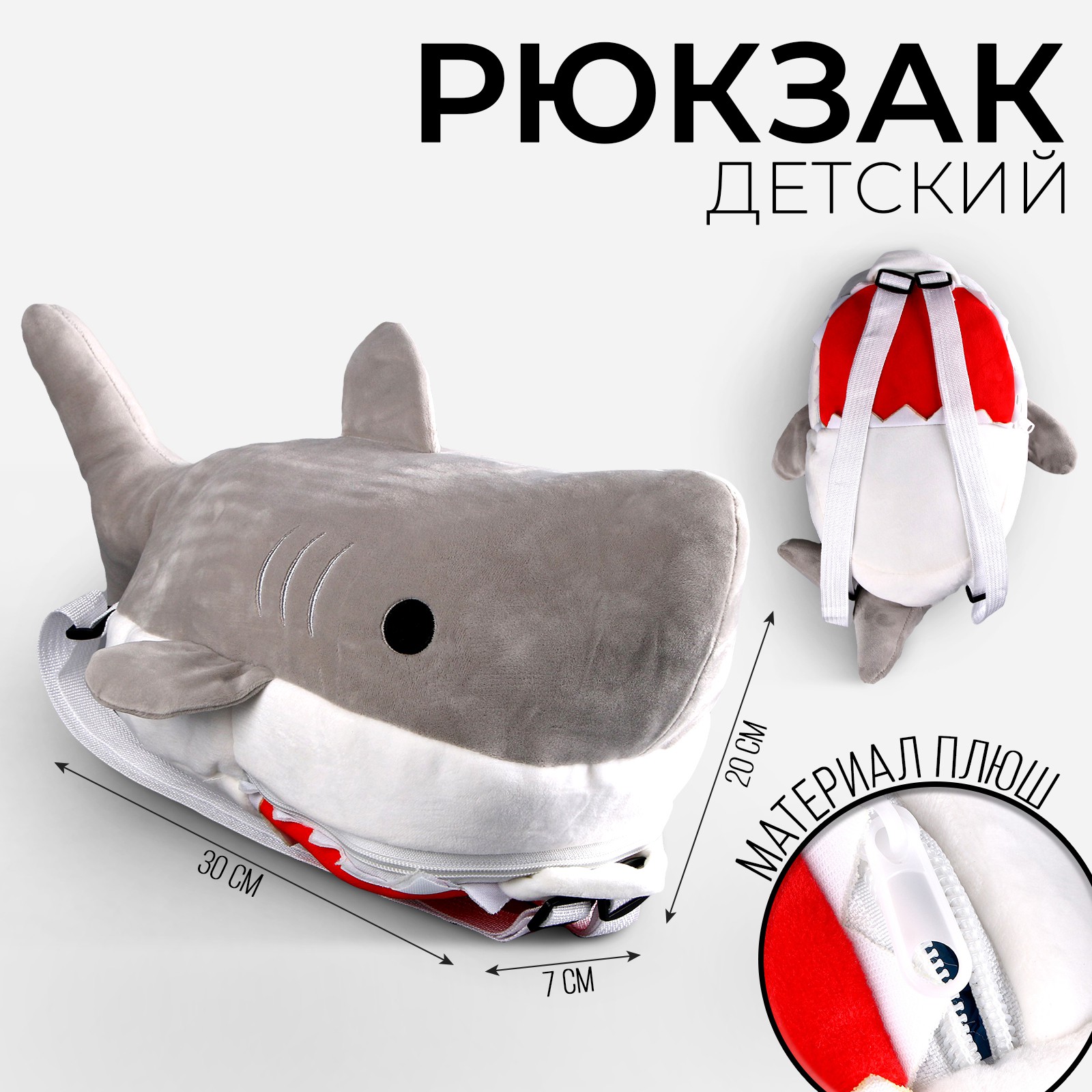 Рюкзак детский Milo Toys плюшевый «Акула» 30 х 7 х 20 см - фото 2