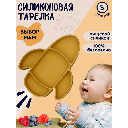 Тарелка секционная PlayKid горчичный