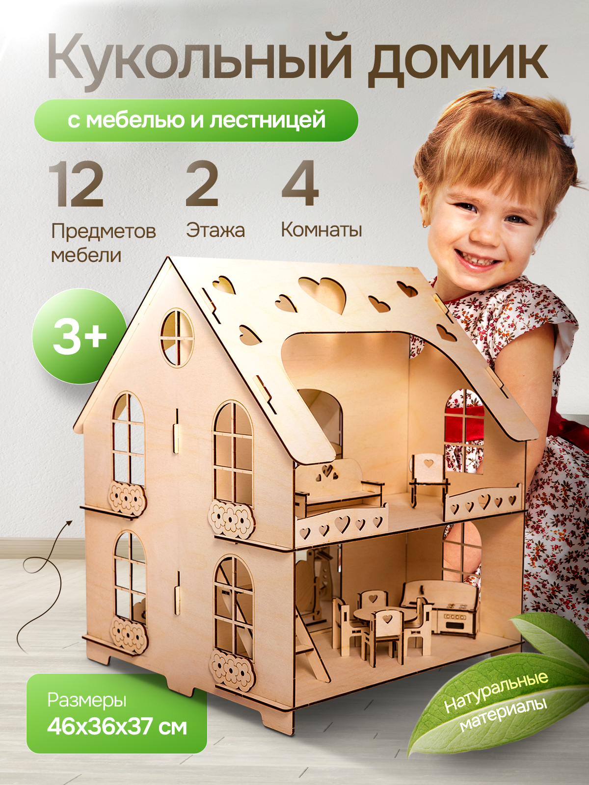 Кукольный домик LAMMYS TOYS с мебелью натуральное дерево размеры 46х36х37 см Домик2эт4к - фото 1