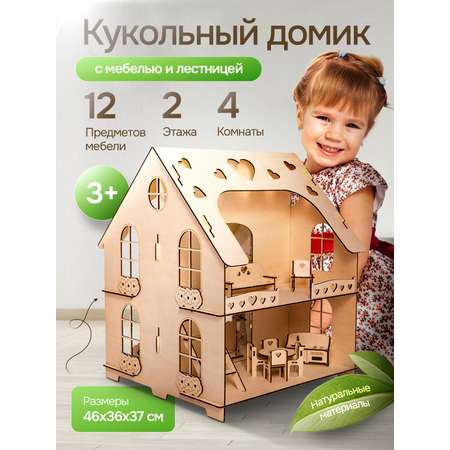 Домик для кукол LAMMYS TOYS 46 см с мебелью