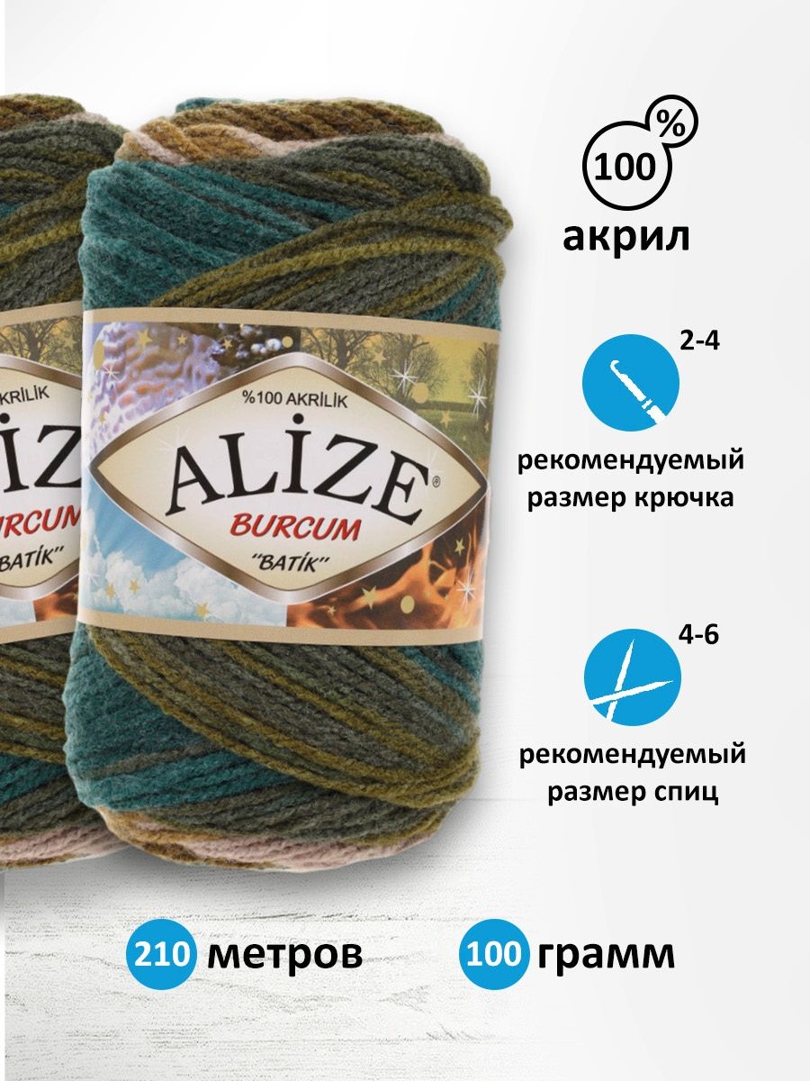 Пряжа Alize для вязания Burcum Batik 100 гр 210 м 5 мотков 4684 секционный - фото 3