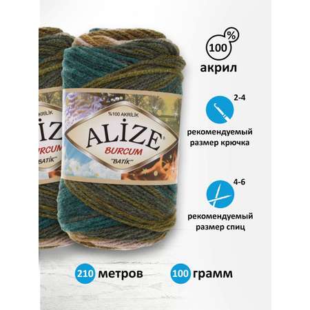 Пряжа Alize для вязания Burcum Batik 100 гр 210 м 5 мотков 4684 секционный