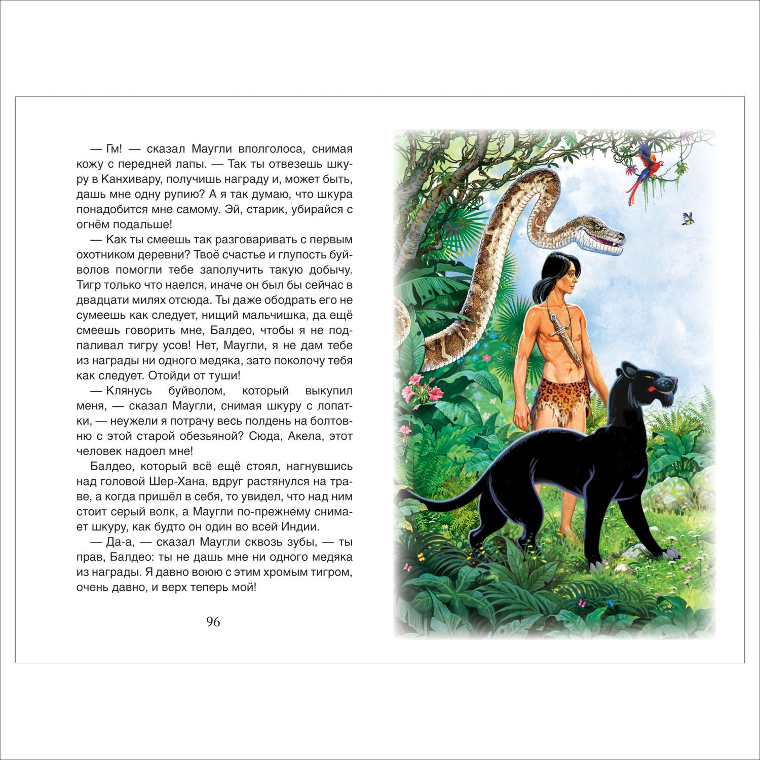 Книга Росмэн Маугли Внеклассное чтение - фото 3