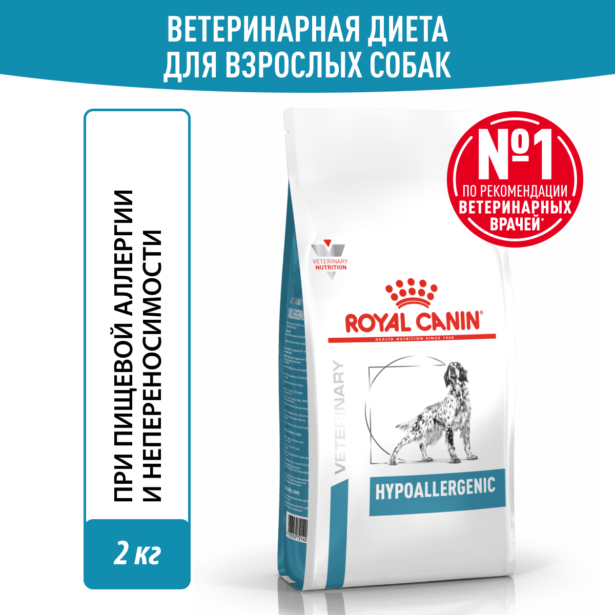 Сухой корм для собак ROYAL CANIN Hypoallergenic 2 кг (при аллергии и заболеваниях кожи, лечебный) - фото 1