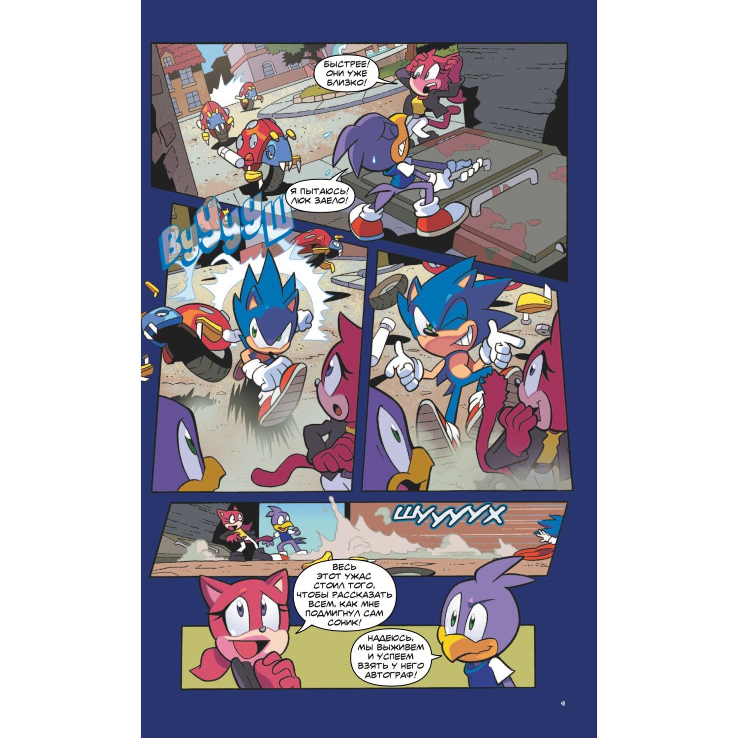 Книга Sonic Нежелательные последствия Комикс Том 1 перевод от Diamond Dust  и Сыендука купить по цене 711 ₽ в интернет-магазине Детский мир