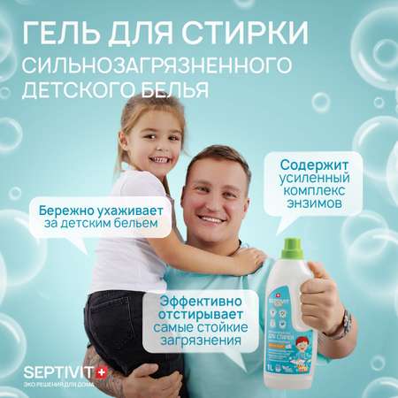 Детский набор 6в1 SEPTIVIT Premium для стирки и для купания