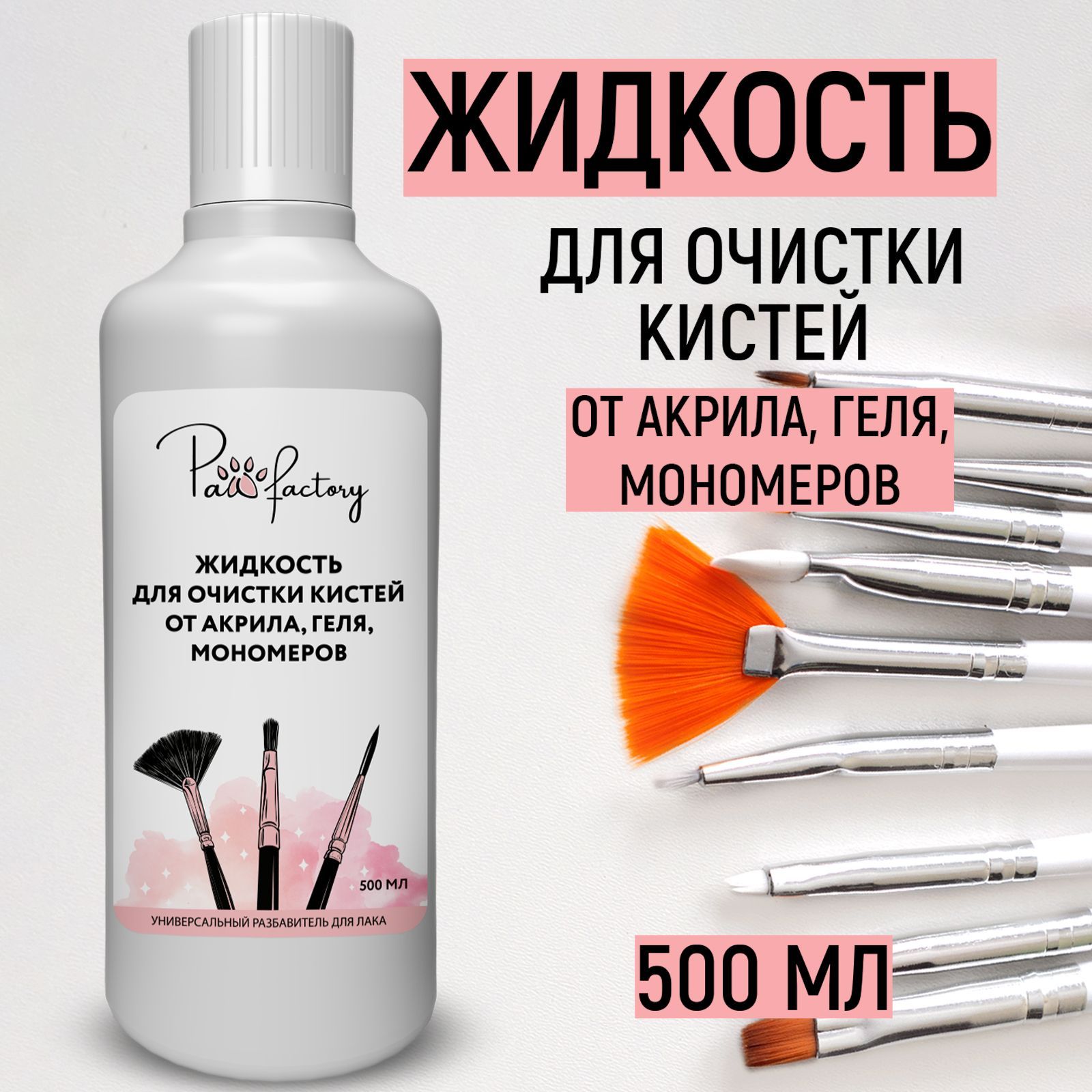 Средство PAW FACTORY для очистки - фото 1