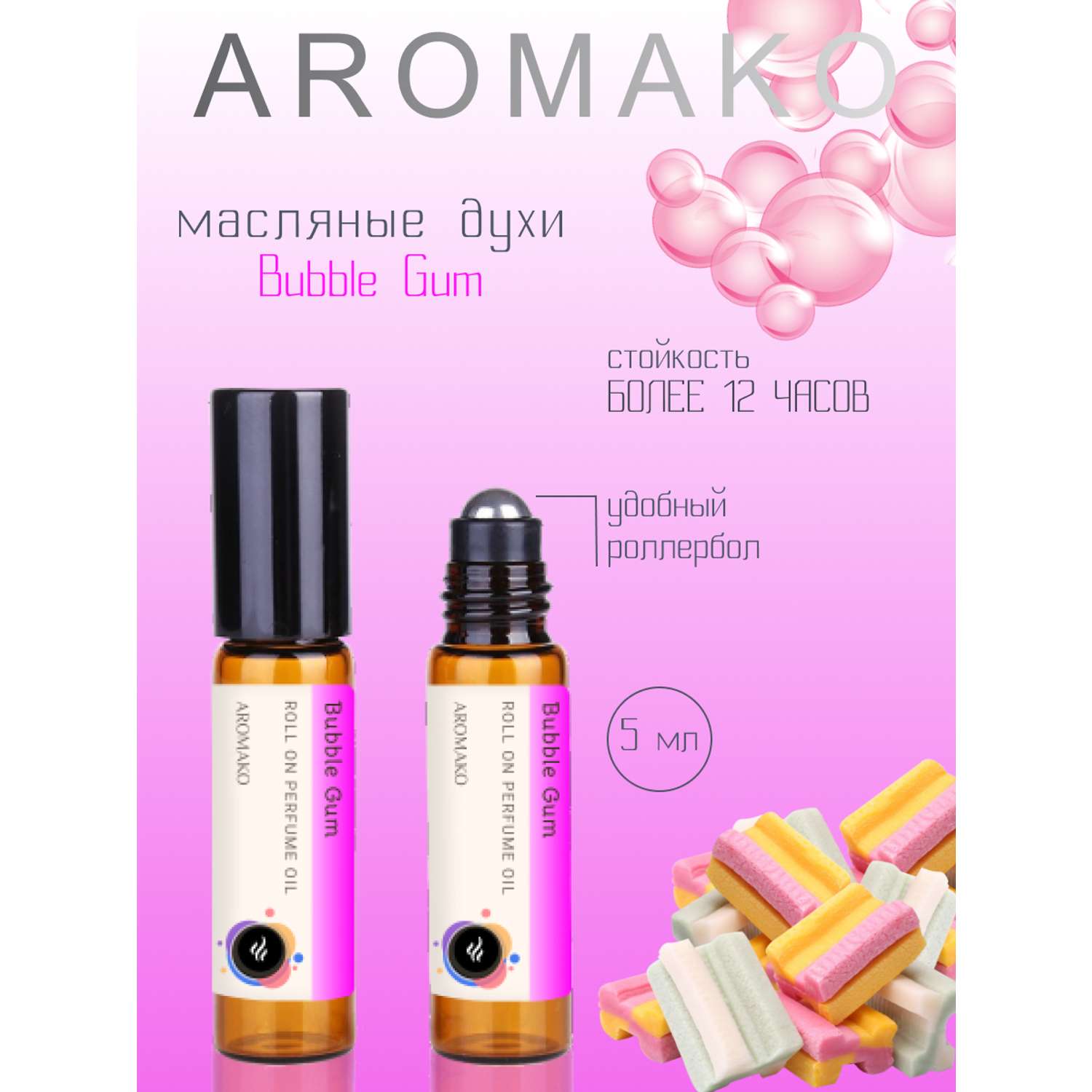 Роллербол масляные духи AromaKo Bubble Gum 5 мл - фото 1
