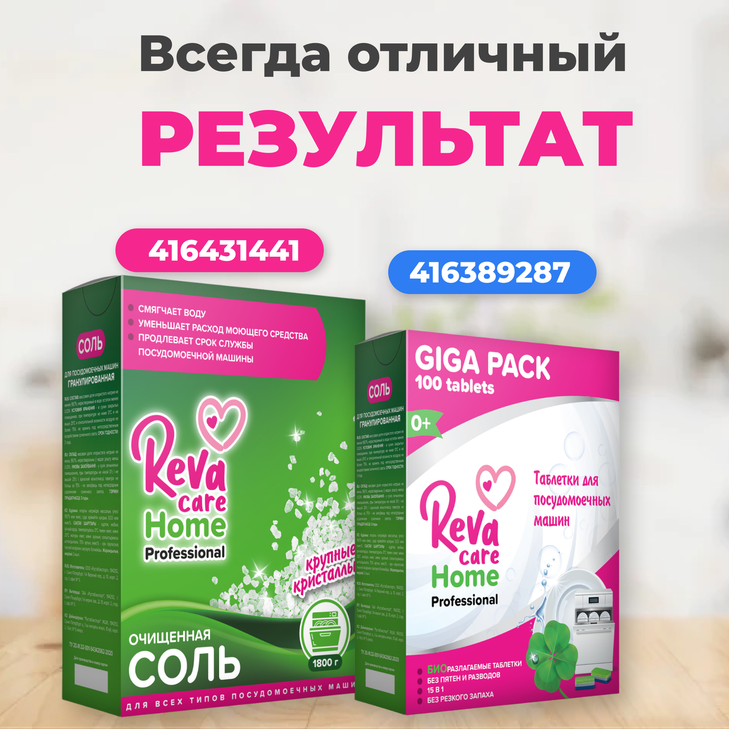 Набор Reva Care таблетки для посуд. машины 2 уп по 100 шт Салфетки Соль - фото 3