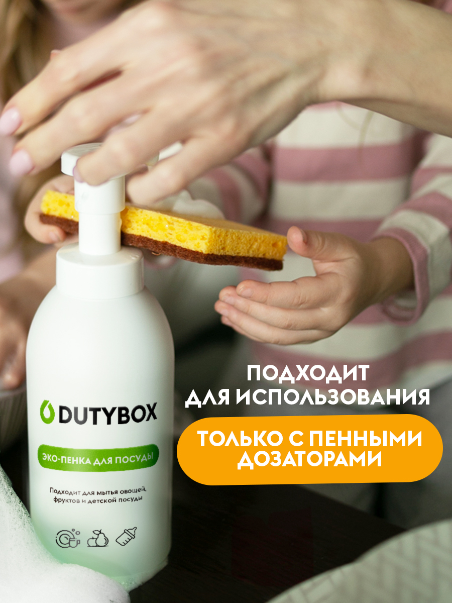 Средство для мытья посуды DUTYBOX 5 л гипоаллергенный 0+ - фото 5