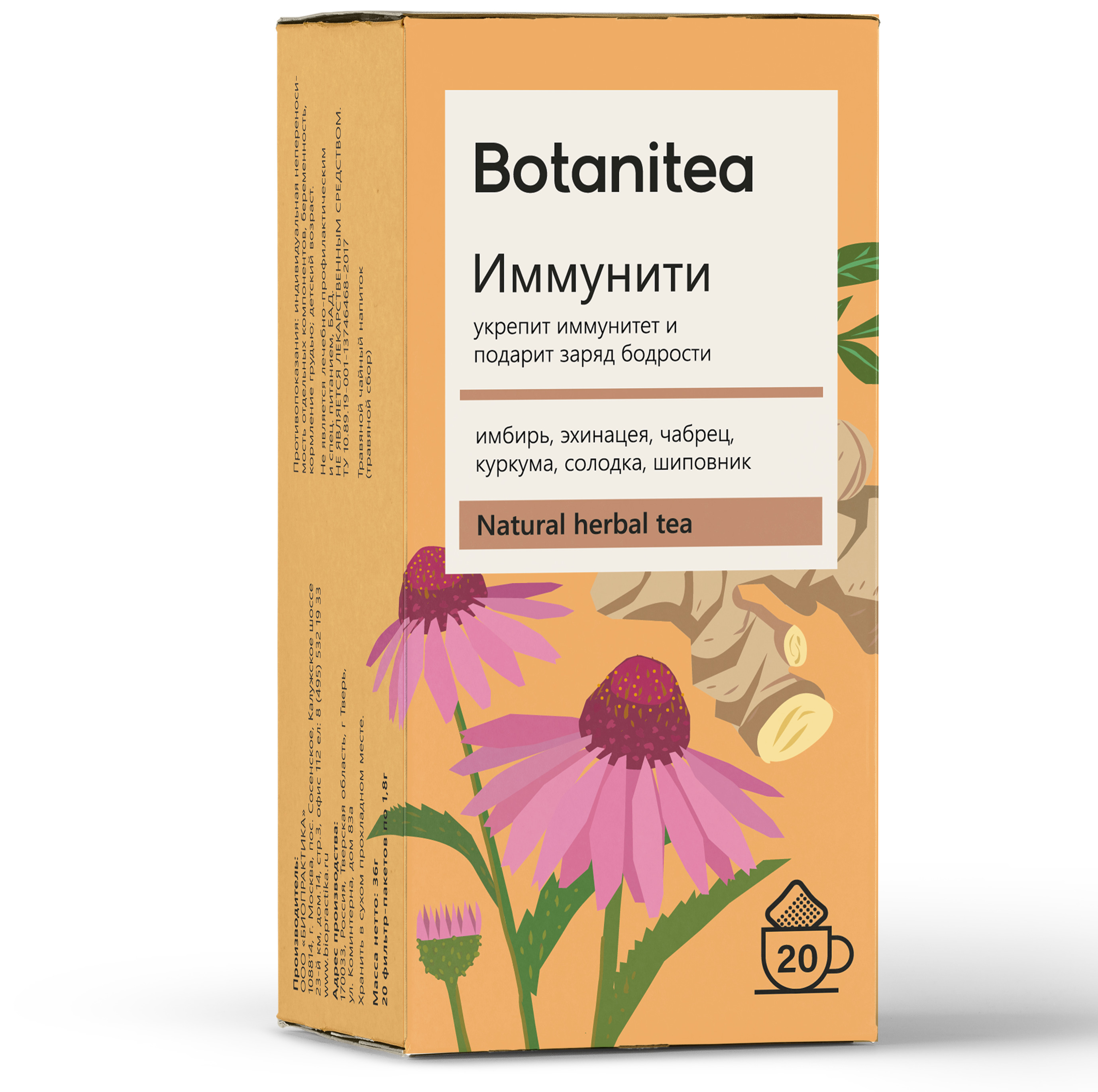 Травяной чай Biopractika Botanitea Иммунити купить по цене 162 ₽ в  интернет-магазине Детский мир