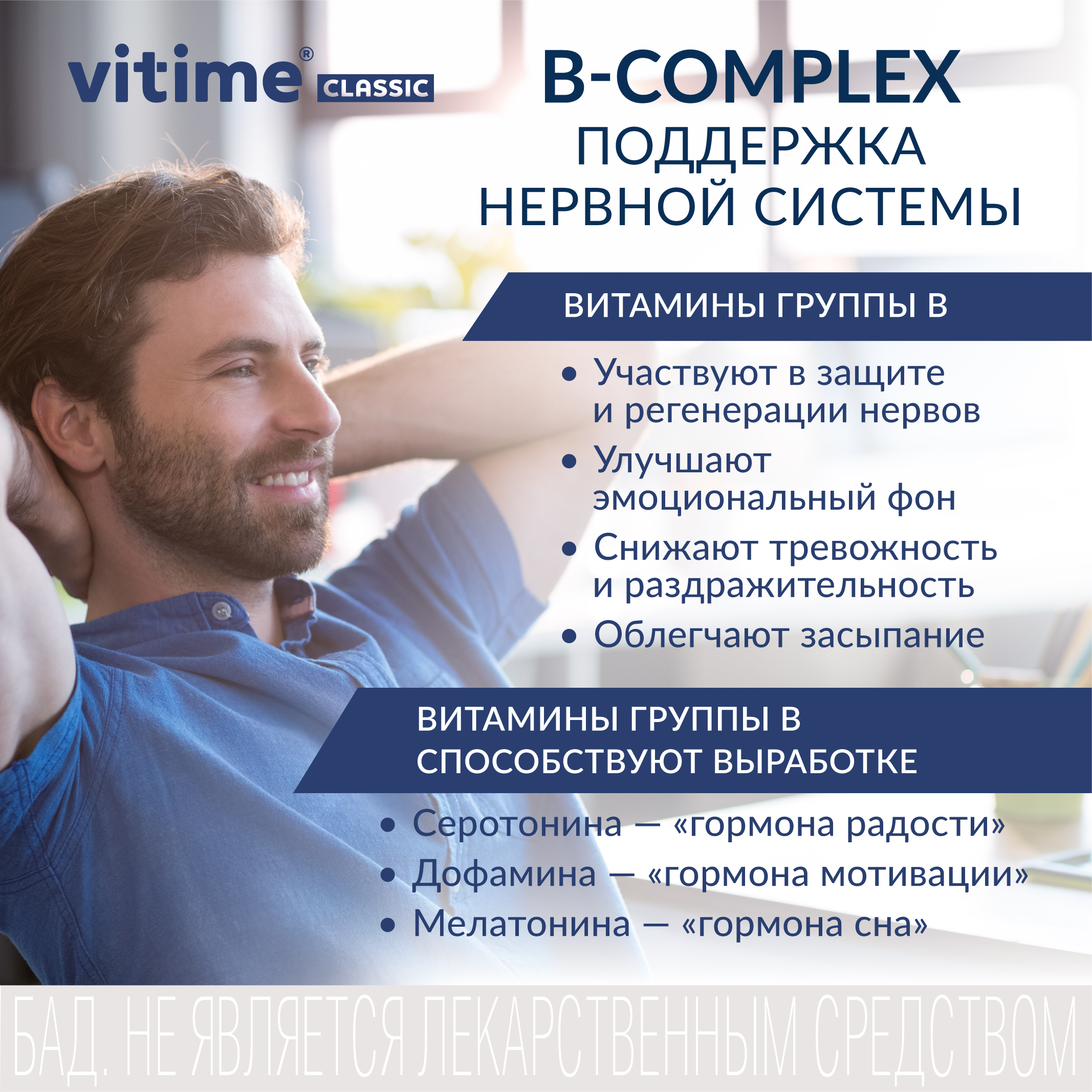 Витамины группы В Vitime капсулы №60 в банке - фото 4