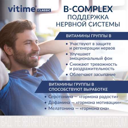 Витамины группы В Vitime капсулы №60 в банке