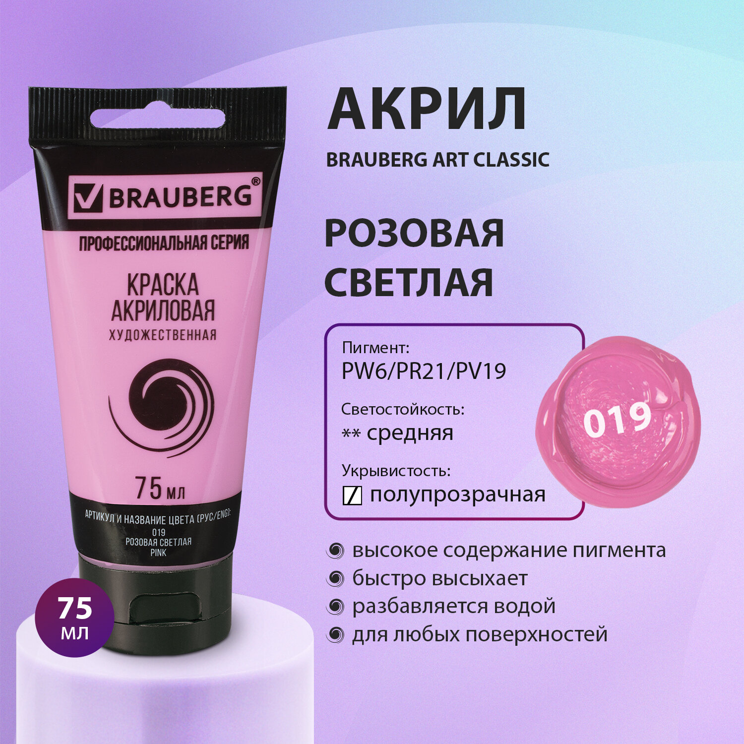 Краска акриловая Brauberg художественная Art Classic туба 75мл Розовая Светлая - фото 1