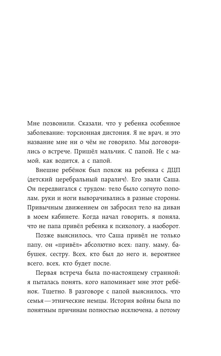 Книга БОМБОРА Как Саша стал здоровым Практикум по психосоматике - фото 5