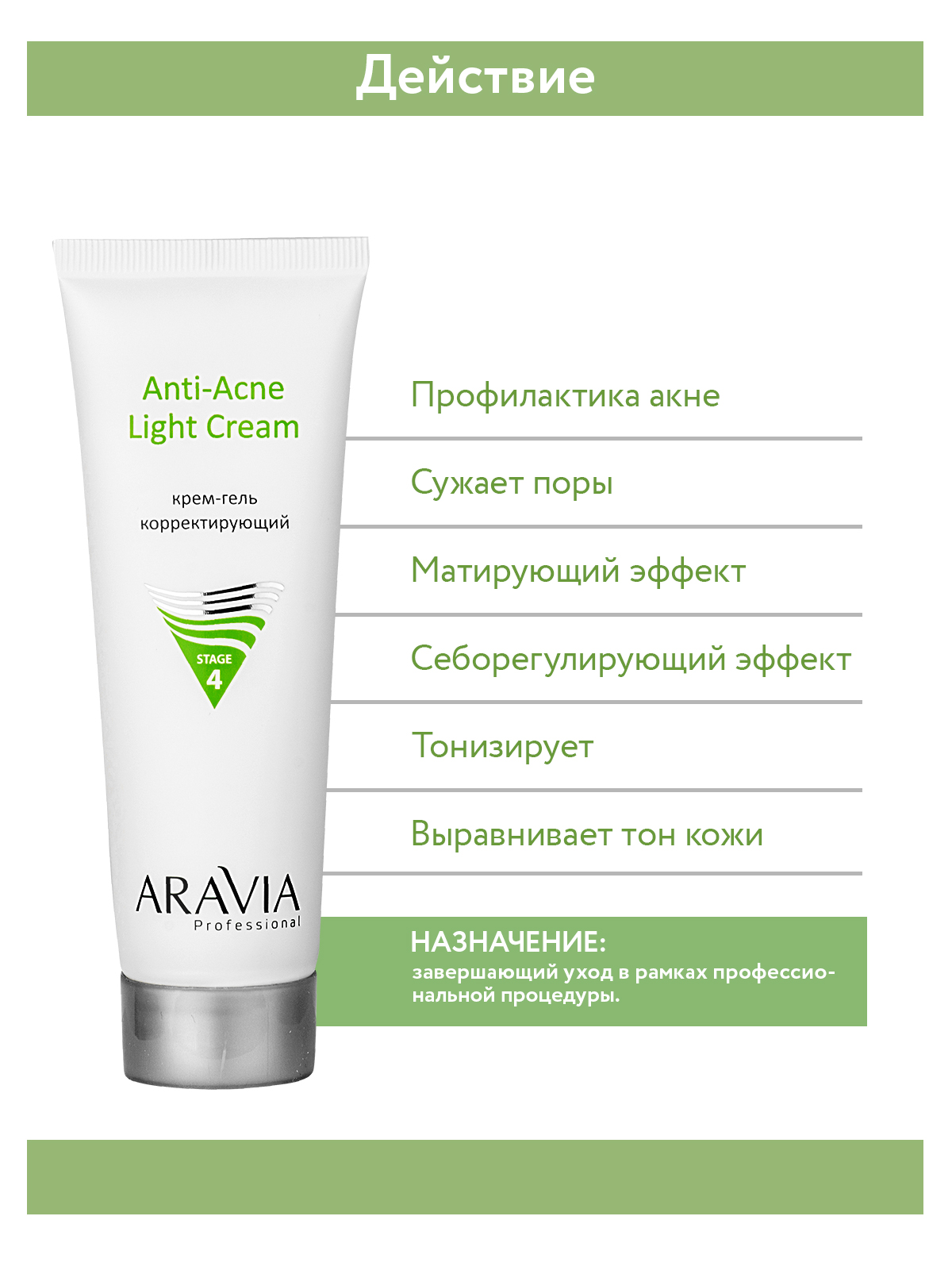 Крем-гель для лица ARAVIA Professional корректирующий для жирной и проблемной кожи Anti-Acne Light Cream 50 мл - фото 5