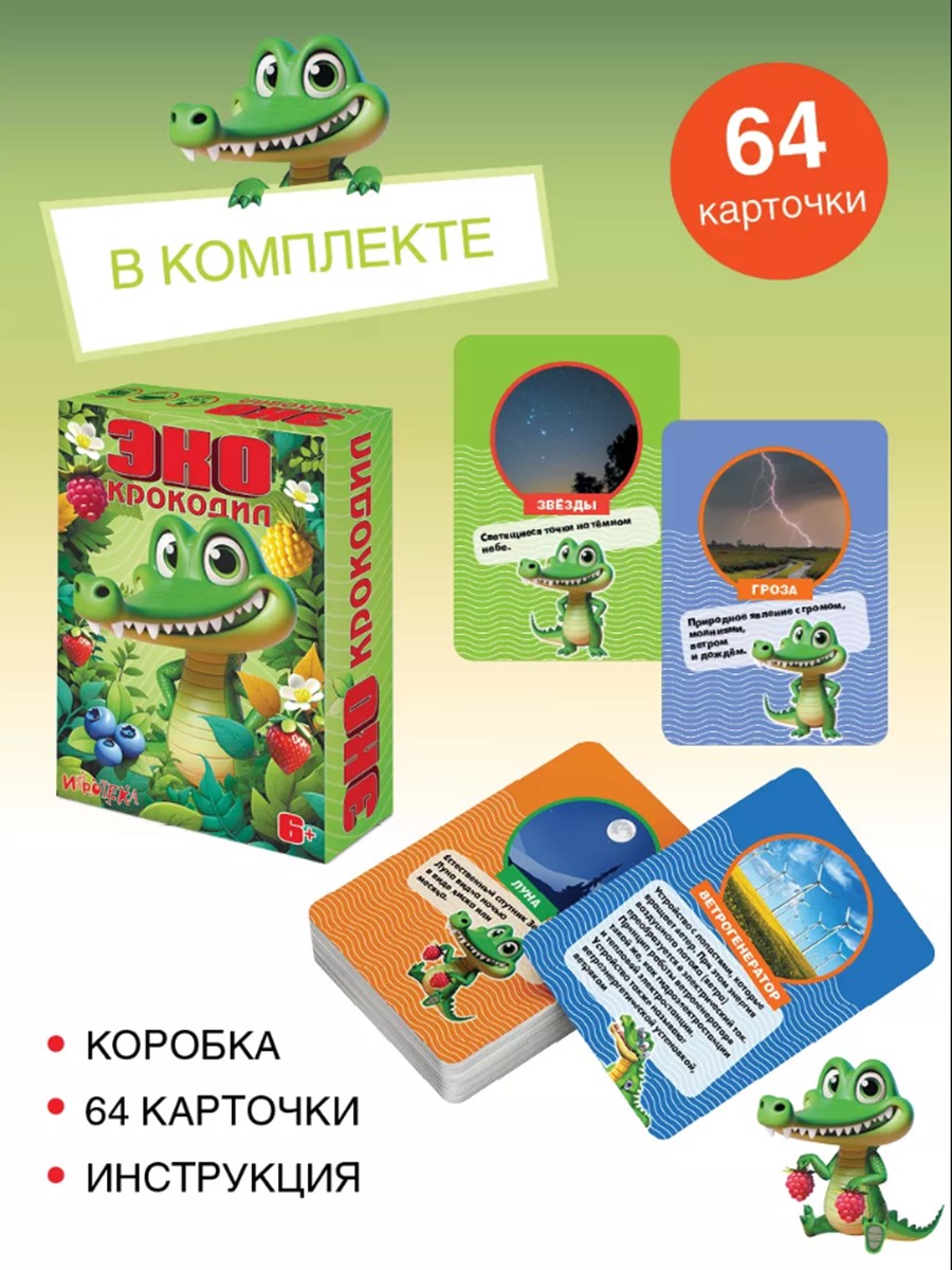 Настольная игра Игротека ЭКО-Крокодил - фото 5