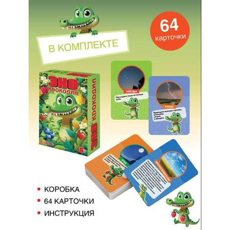 Настольная игра Игротека ЭКО-Крокодил