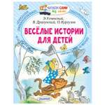 Книга Весёлые истории для детей