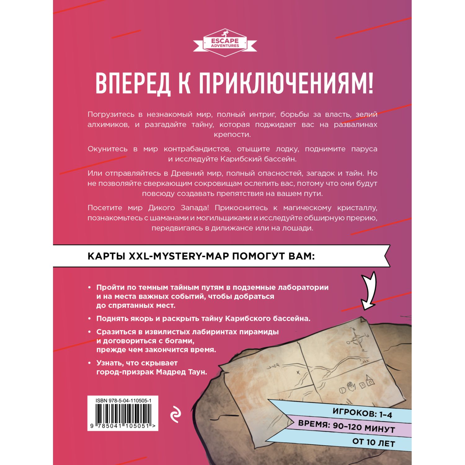 Книга ЭКСМО-ПРЕСС Escape Adventures Интерактивные квесты - фото 6