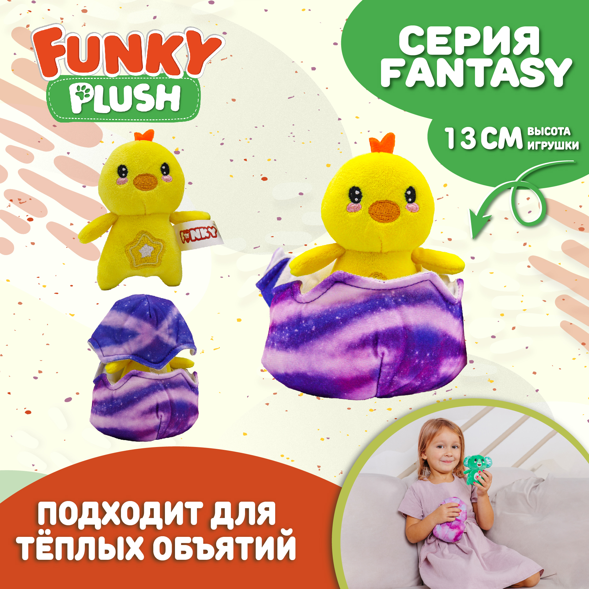 Игрушка Funky Toys мягкая желтый цыпленок 10 см FT5907-1 - фото 4