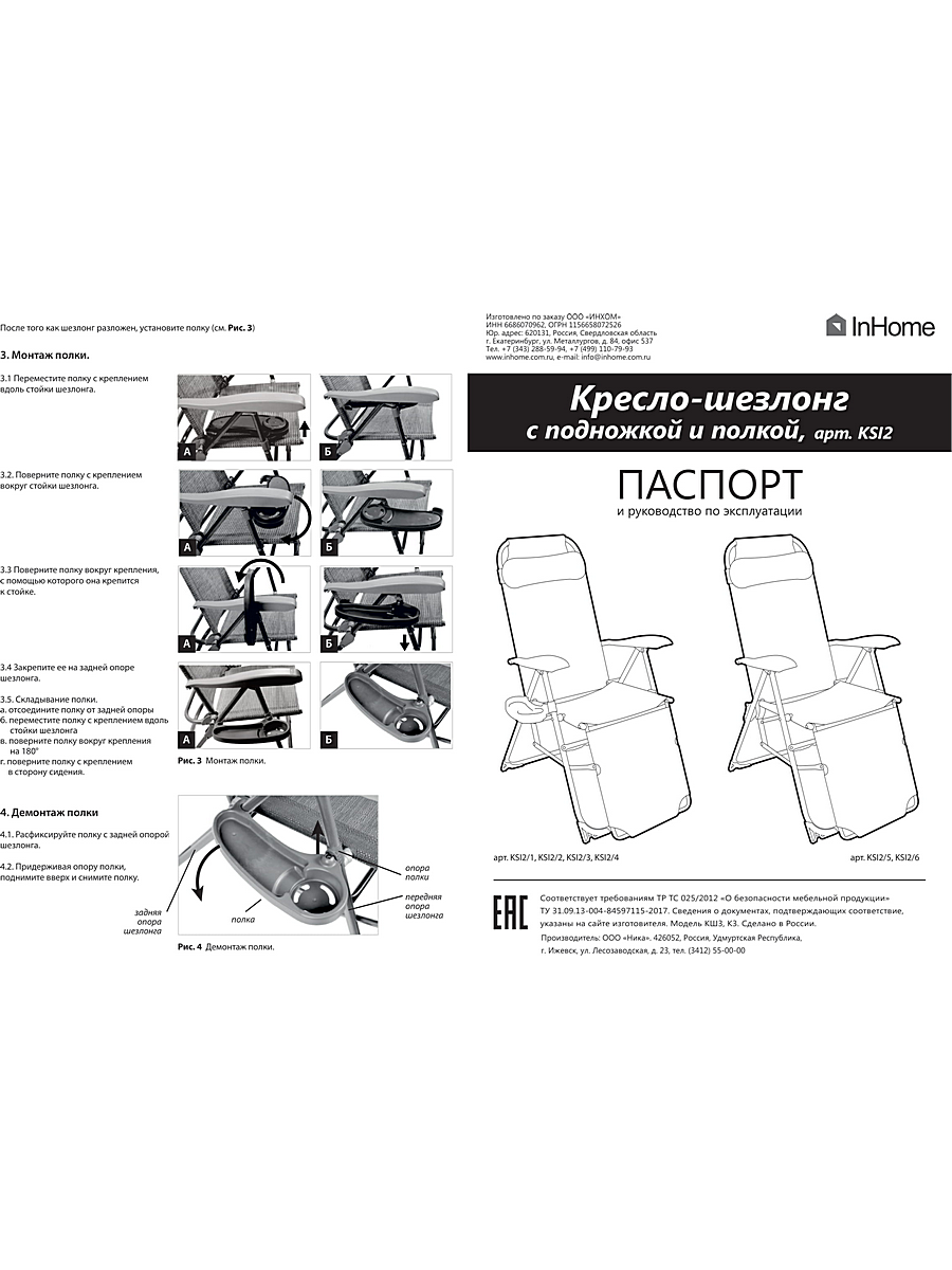 Кресло-шезлонг InHome складное садовое с подлокотниками для отдыха - фото 10