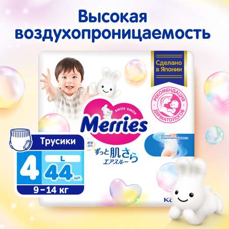 Трусики Merries 44 шт. L