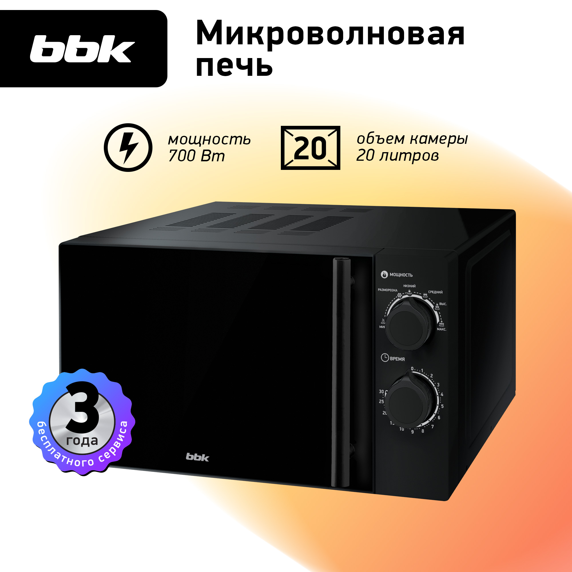 Микроволновая печь BBK 20MWS-773M/B-M черный купить по цене 6106 ₽ в  интернет-магазине Детский мир