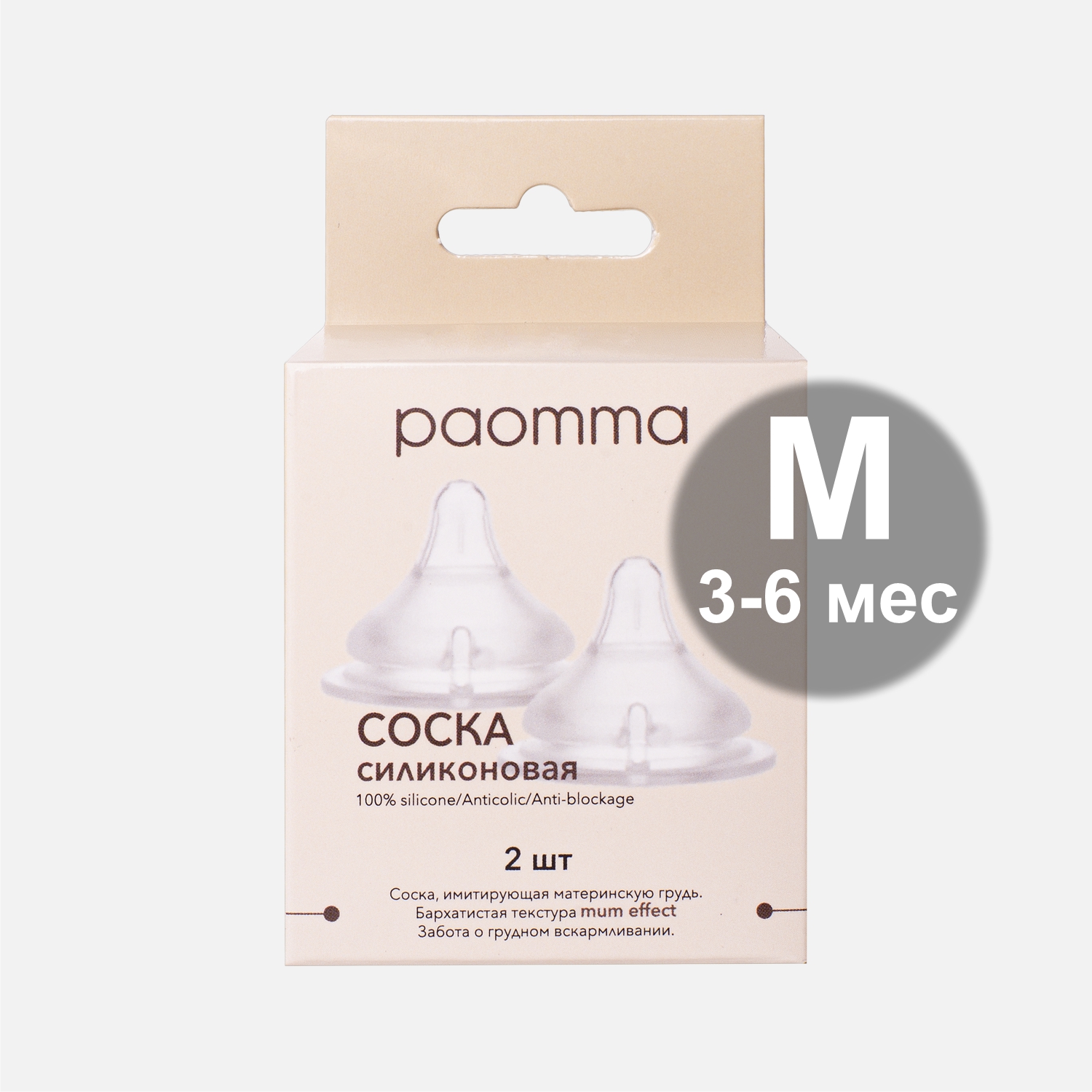 Соска на бутылочку paomma из силикона mum effect Anti-Colic M 3-6 мес 2 шт - фото 6