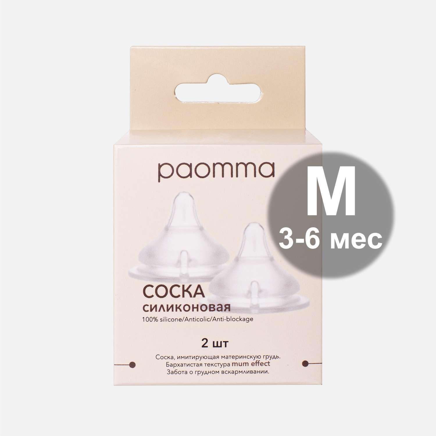 Соска на бутылочку paomma из силикона mum effect Anti-Colic M 3-6 мес 2 шт - фото 5