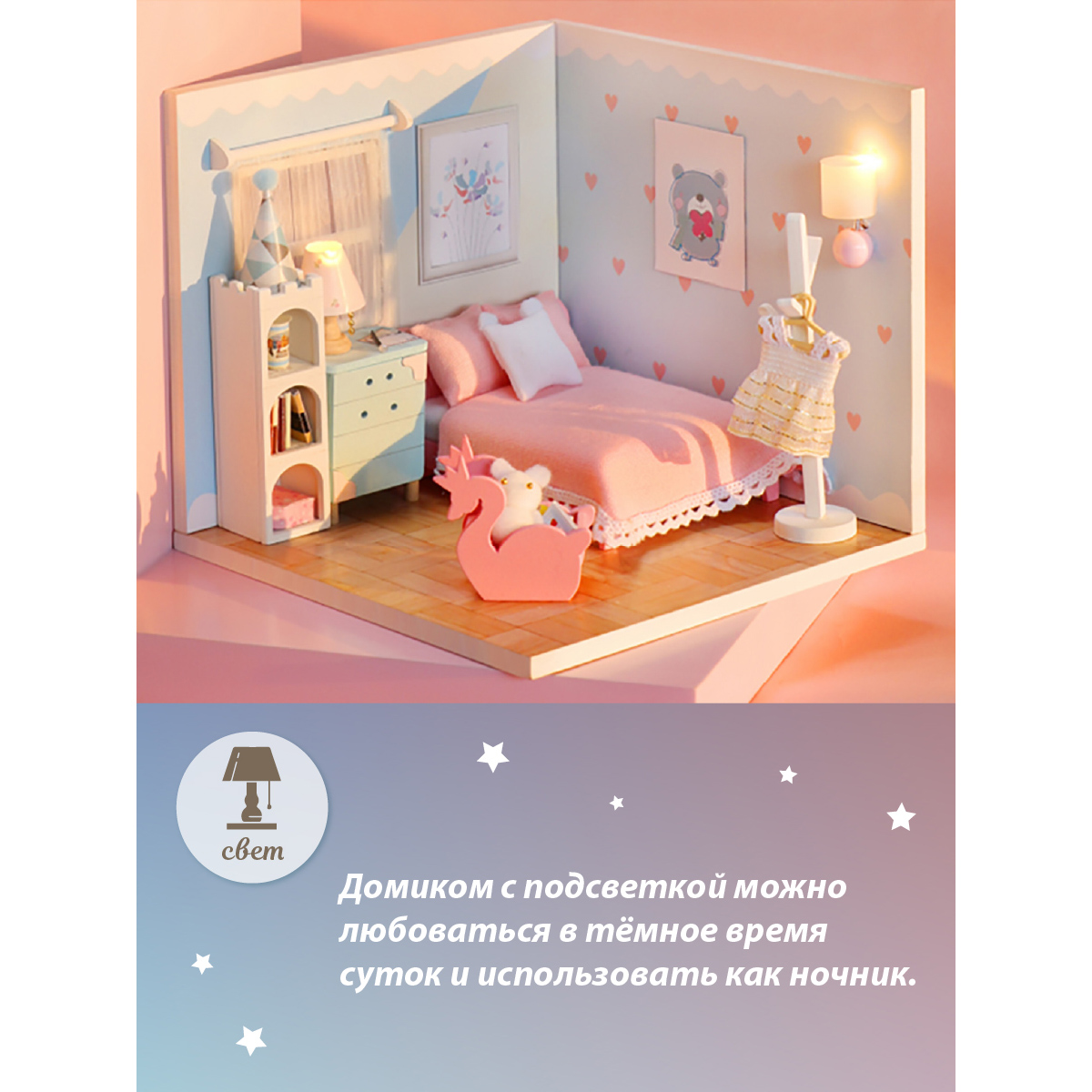 Конструктор интерьерный Lisa Doll Румбокс Спальня ночник - фото 4