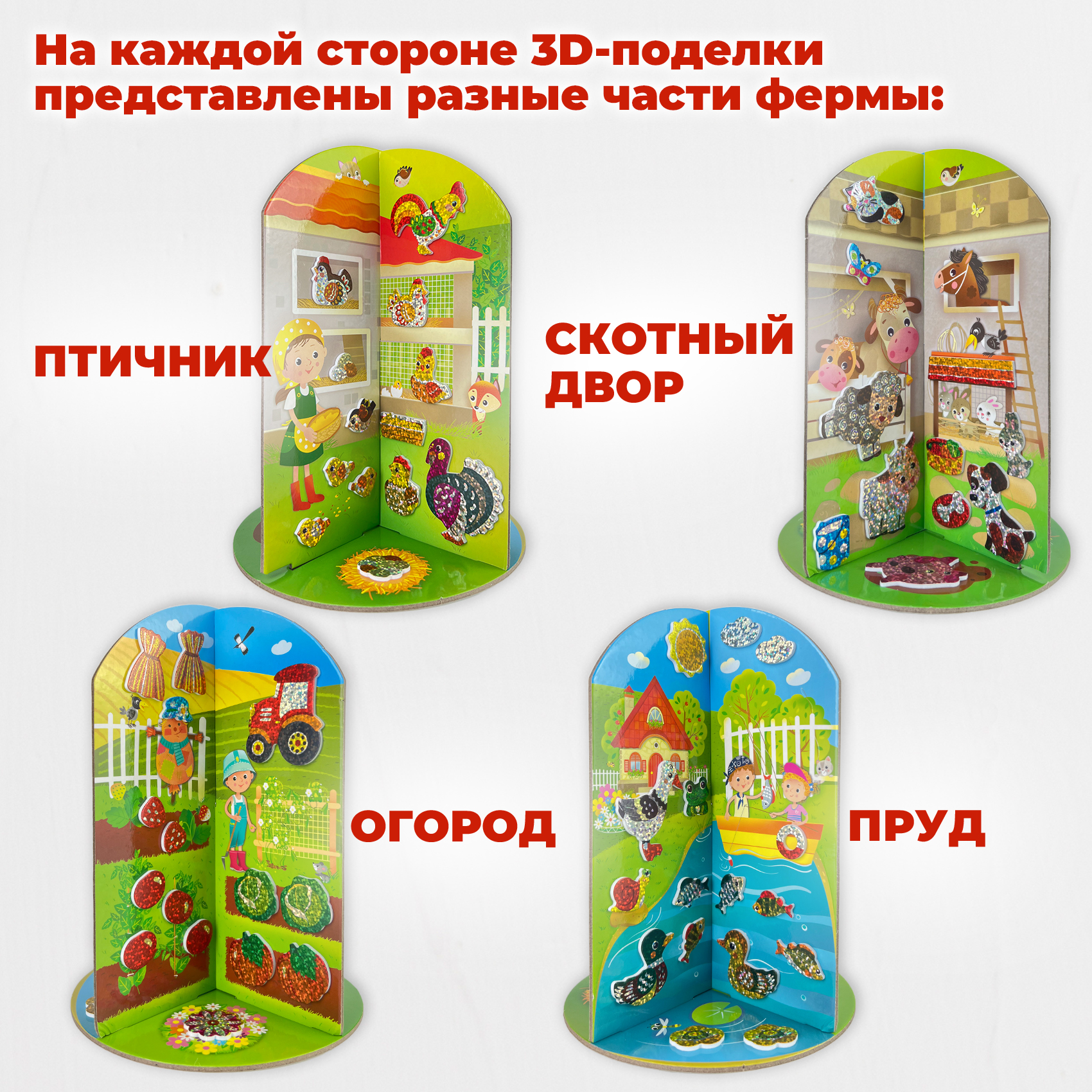 Аппликация 3D Дрофа-Медиа Мягкая картинка. 3D игрушка. На ферме 4381 - фото 3