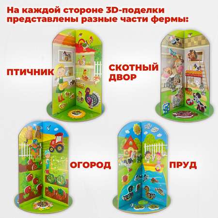 Аппликация 3D Дрофа-Медиа Мягкая картинка. 3D игрушка. На ферме 4381