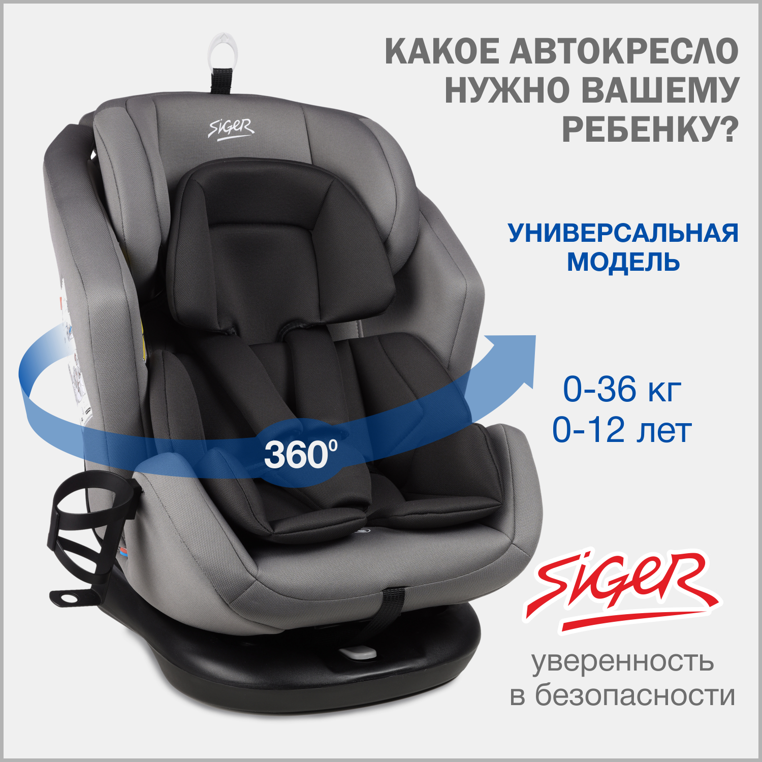 Детское автокресло SIGER Ультра гр.0+/I/II/III cветло-серый - фото 1