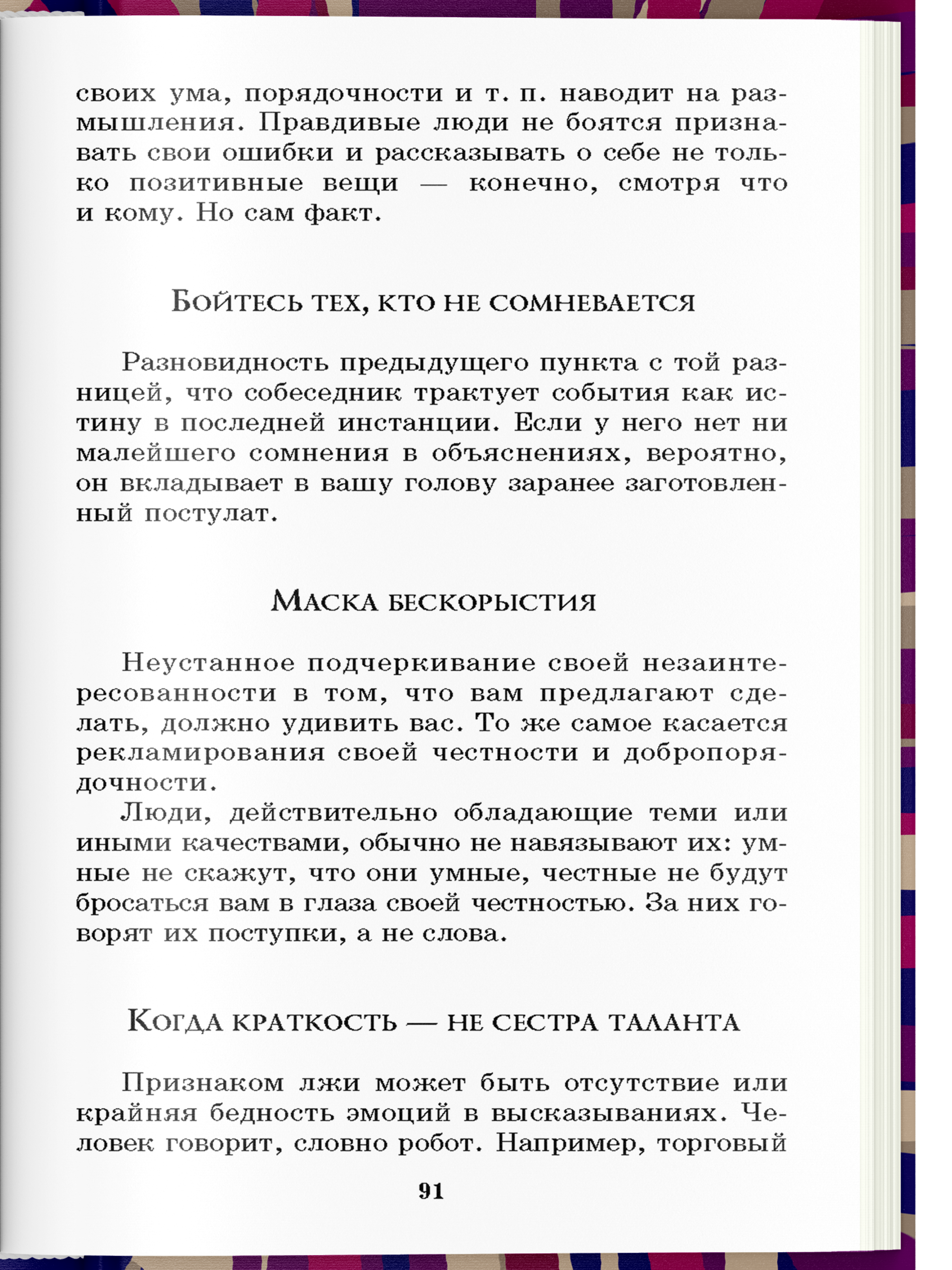 Книга Харвест Книга по психологии влияния общения саморазвития 330 способов успешного манипулирования - фото 8