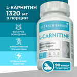 L Карнитин 1320 мг VITAMIN GARDEN жиросжигатель 90 капсул