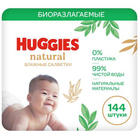 Салфетки влажные Huggies Natural 144шт