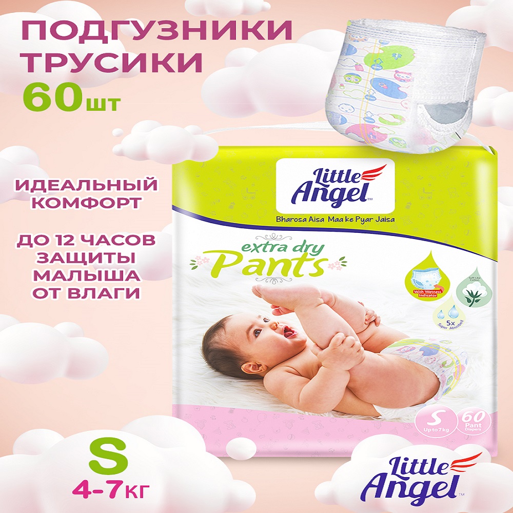 Подгузники-трусики Little Angel. Extra Dry S (2-4 кг) 60штук - фото 6