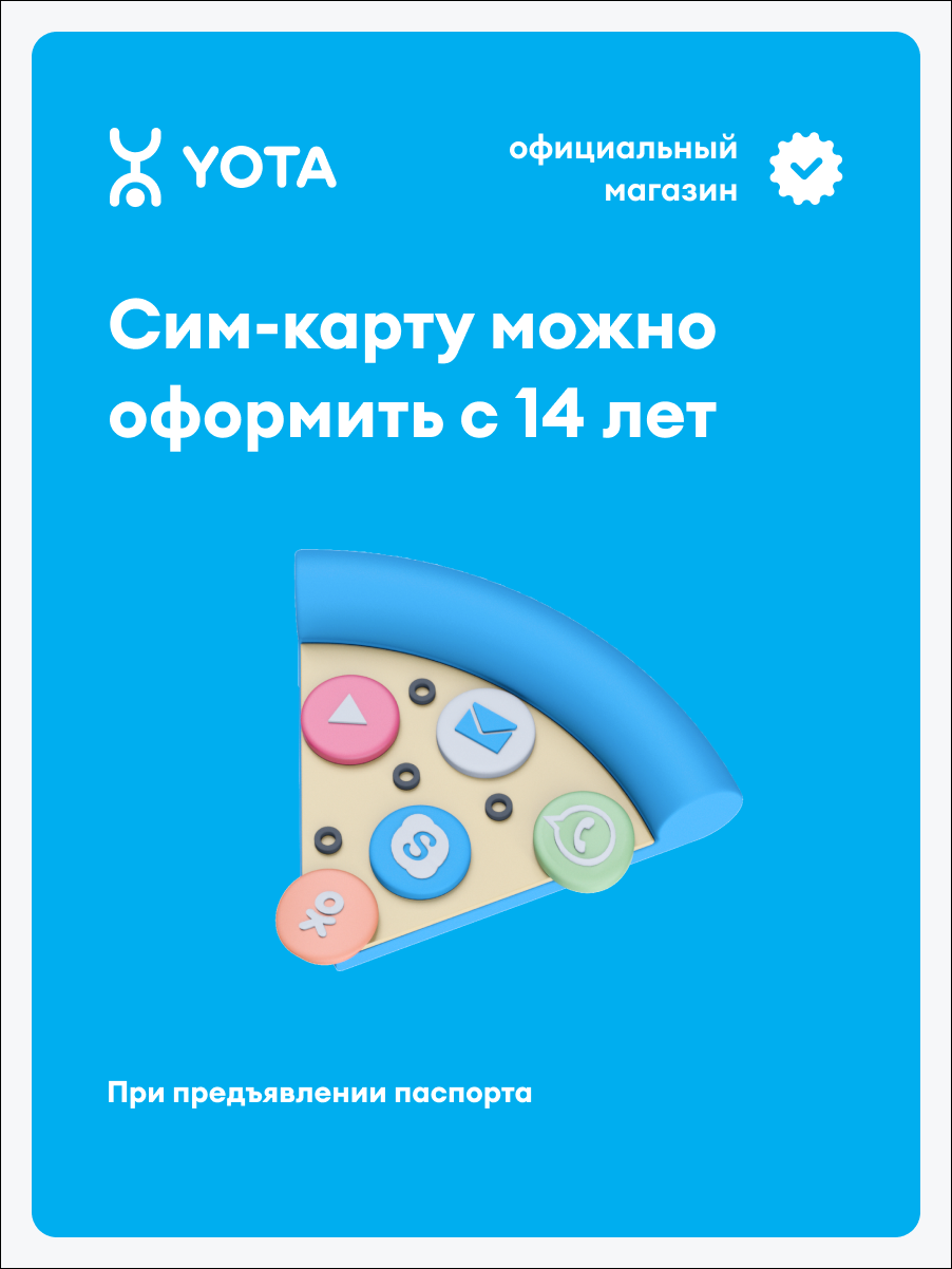 SIM-карта YOTA Гейминг-бокс - фото 5