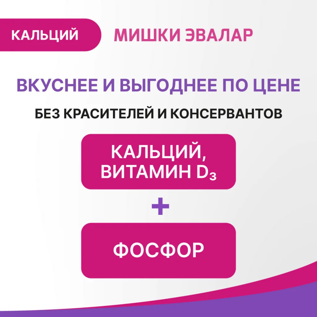 БАД Эвалар Бэби Формула Мишки Кальций жевательные пастилки 30 штук - фото 2