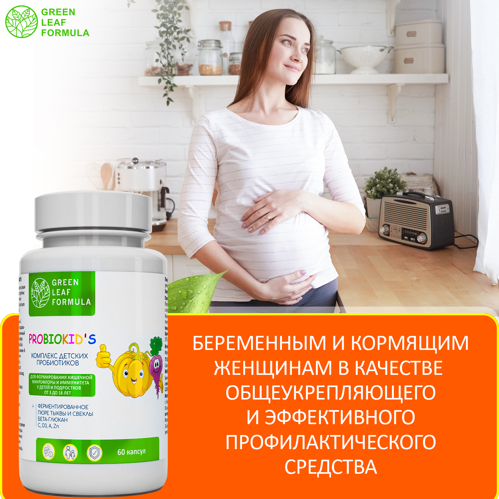 Детский пробиотик и витамины Green Leaf Formula мультивитамины для детей от 3 лет для иммунитета для кишечника - фото 7