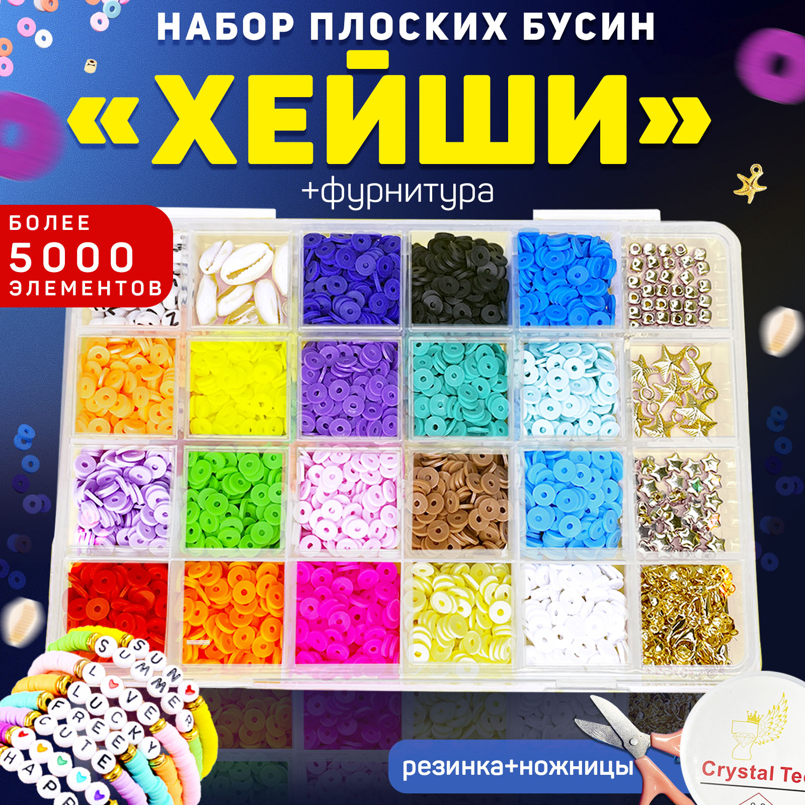 Набор бисера MINI-TOYS хейши для плетения - фото 1