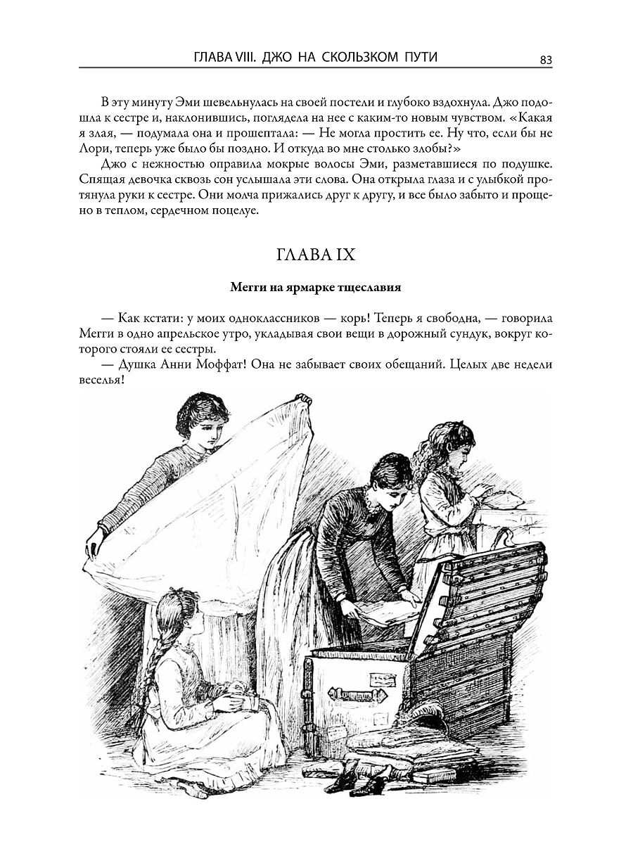 Книга СЗКЭО БМЛ Олкотт Маленькие женщины. Хорошие жены. Ребята Джо - фото 3