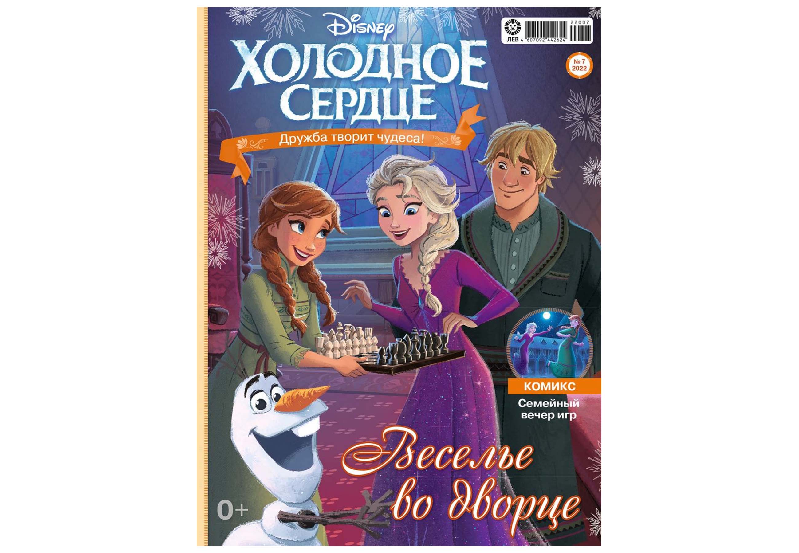 Журналы Disney Frozen 2 шт с вложениями игрушки 7/22 + 8/22 Холодное сердце - фото 3