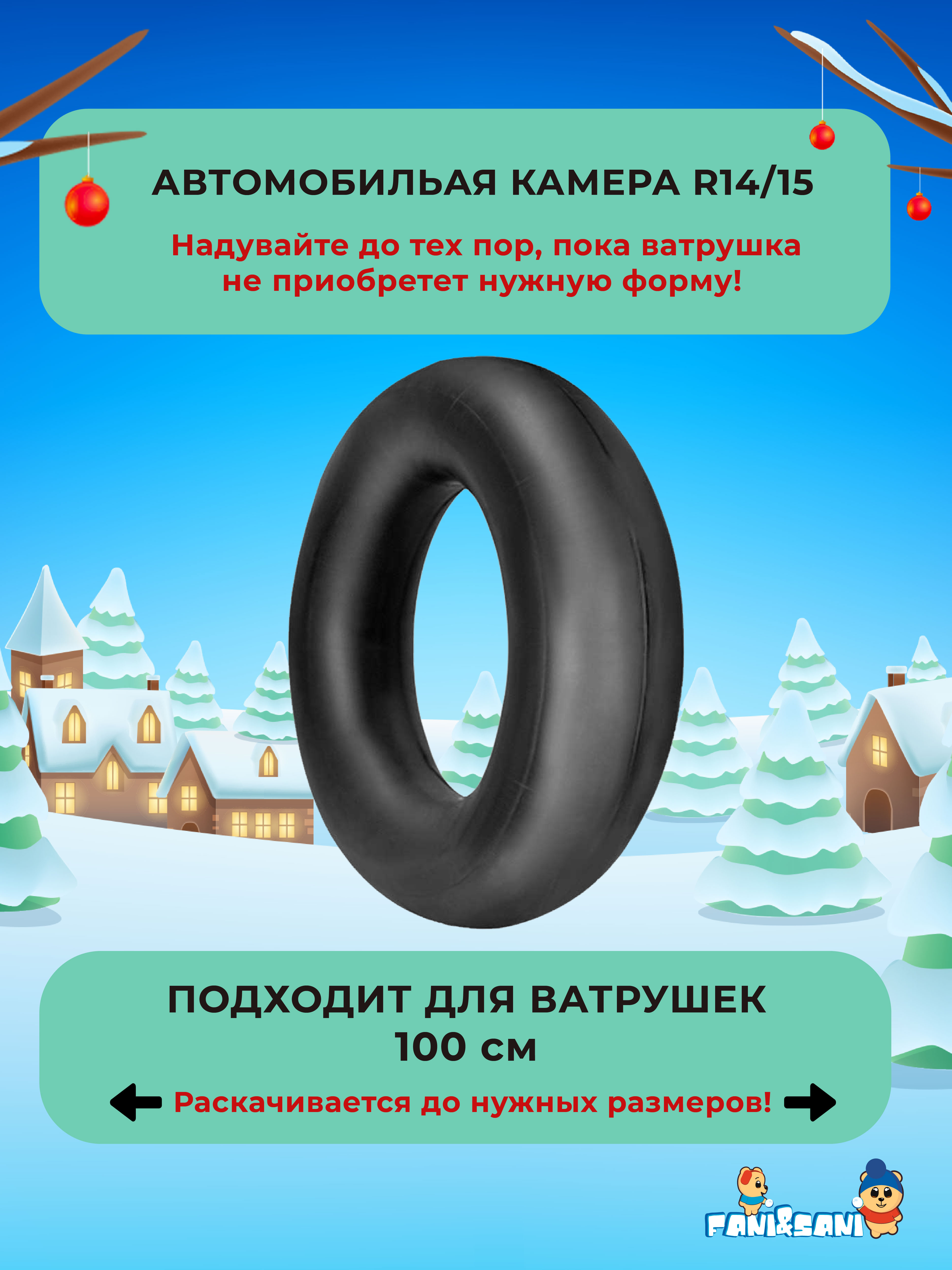 Ледянка Fani and Sani 100 см - фото 4