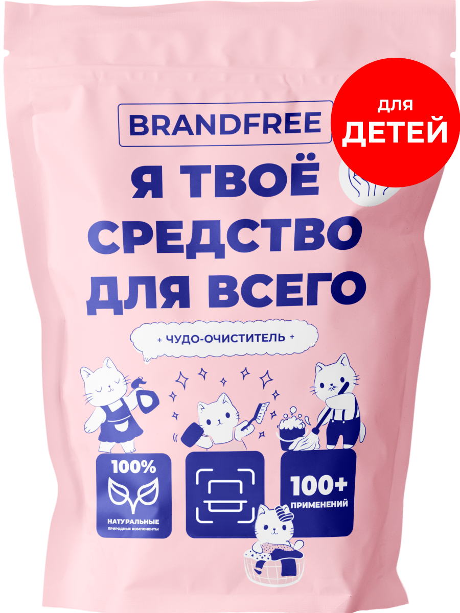 Детский кислородный отбеливатель BRANDFREE «‎Я твое средство для всего»‎ 800 г - фото 1