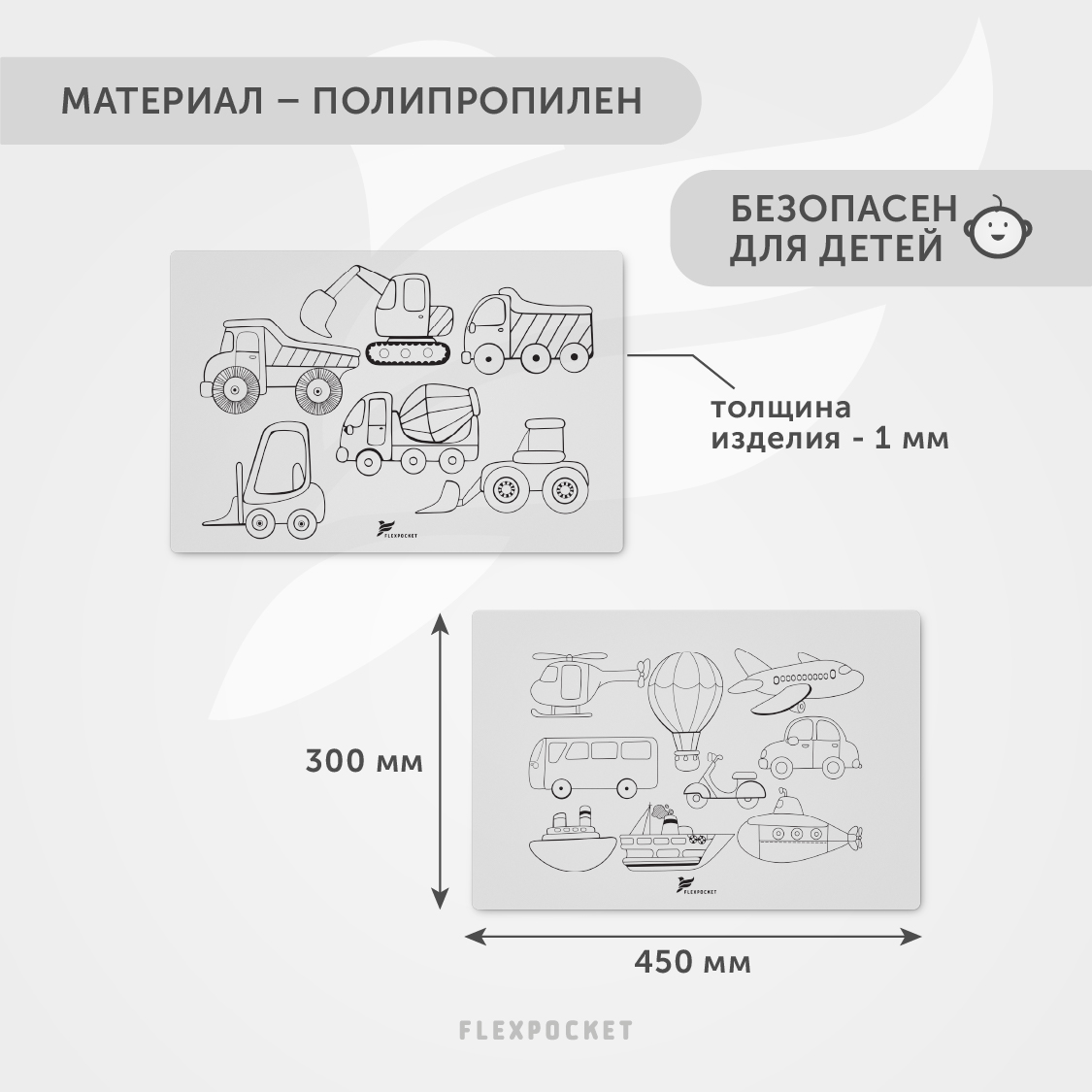 Многоразовая раскраска Flexpocket настольный коврик 2 шт рисунок транспорт - фото 6