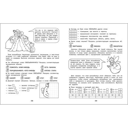 Рабочая тетрадь Домашние задания квест 1 класс По дорогам сказок
